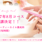 【就職者支援訓練】令和7年8月開講コース開催決定しました！